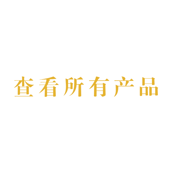 查看所有產(chǎn)品